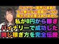 【業界革新】私が0円からバイナリーで稼げるようになった同じ稼ぎ方を完全伝授しますもう勝たない高額ツールに騙される必要はありません[バイナリーオプションLife]