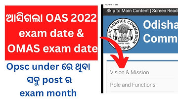 oas exam date 2022 || omas exam date 2022 || opsc exam calendar 2023 || ocs 2023-24 #opsc