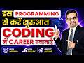 CODING में CAREER बनाना हैं - इस PROGRAMMING से करें शुरुआत | Python Online Course | Coding Course