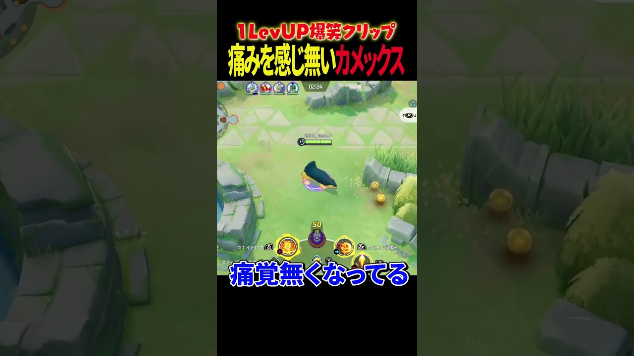 【爆笑】痛みを感じないカメックスに思わず笑ってしまう1LevUP【ポケモンユナイト】