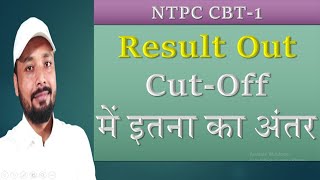 NTPC CBT-1 Result Out | Cut-Off में इतना का अंतर I By-Er. Sk Jha