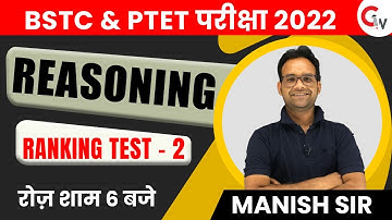 RESONING FOR BSTC & PTET EXAM | REASONING CLASS | RANKING TEST - 2 | REASONING BY MANISH ASWAL SIR