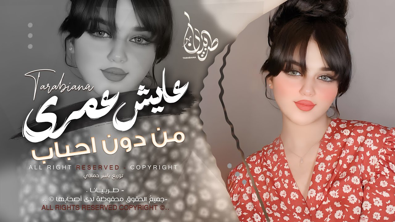 عايش عمري من دون احباب | اغاني طرب استكنان تيك توك 2026 | مطلوبه اكثر شيء .