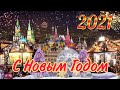 Поздравление с Новым 2021 годом из Крыма.