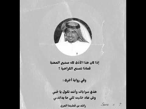 الرياض اكسبلور الشعرالشعبي لايك اشتراك شعر السعودية موسيقى تصميمي قصيد راشد بن قطيما