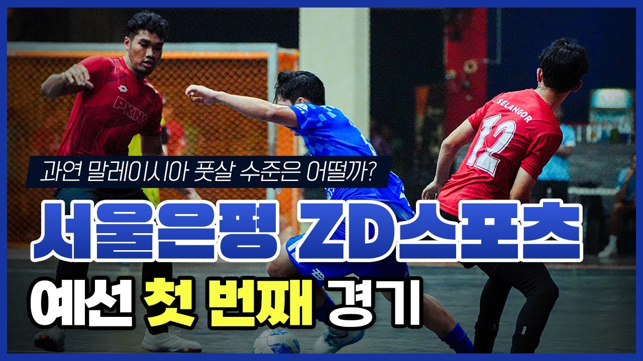 말레이시아 노들컵 첫 번째 경기