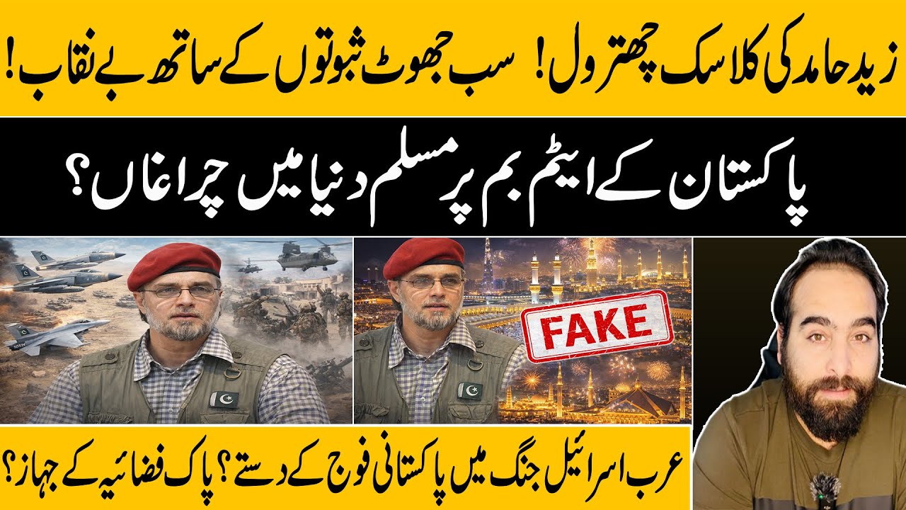 Iran–US War & Pakistan | Exposing Zaid Hamid’s Lies | Is Pakistan Really the Fortress of Islam? 