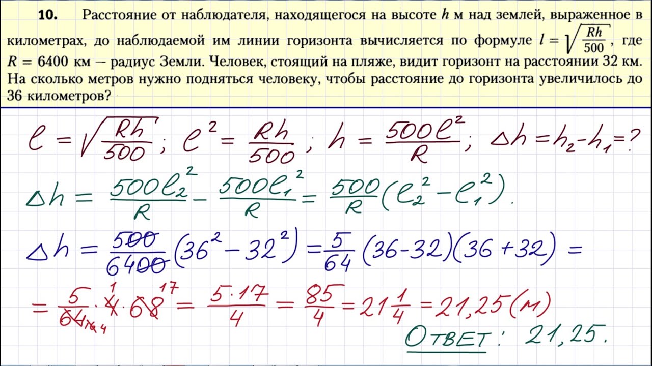 Экономическая задача егэ математика профиль 2024. Расстояние от наблюдателя находящегося на высоте h. ЕГЭ профиль задача 10. Задачи 10 ЕГЭ по математике. Наблюдатель находится на высоте h 6400.