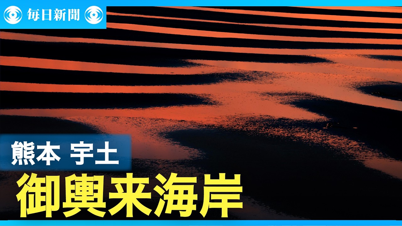 A relaxing trip (Kumamoto, Uto): Mikoshiku Coast - Sand patterns