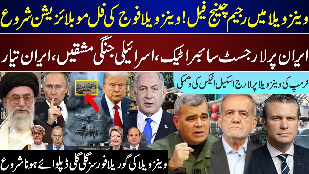 Major Breakign, US Failed, Venezeula Prepare Intense, Iran Cyber,Drills Starts, Trump New | Jan 5