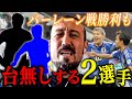「外すべきだった！GKコーチが悪い」アジア杯バーレーン戦勝利の日本代表格付け！森保監督の腹心と新守護神に大苦言の理由は