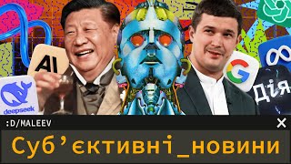Українська Llm | Всі В Шоці Від Deepseek | 18+ На Iphone