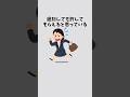 【あなたはどう?】時間にルーズな人に関する雑学#一分でわかる #プチ知識