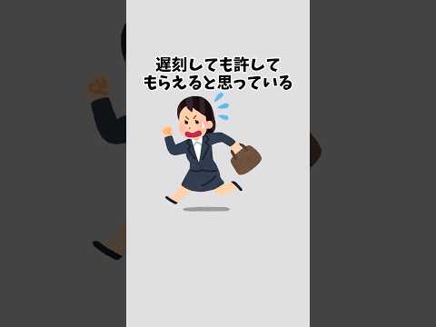 【あなたはどう？】時間にルーズな人に関する雑学#一分でわかる #プチ知識のサムネイル