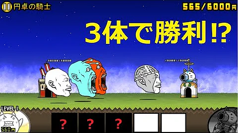 تحميل にゃんこ大戦争 カオル君4種類vs4匹のねこ 円卓の騎士 4攻略 تحميل にゃんこ大戦争 カオル君4種類vs4匹のねこ 円卓の騎士 4攻略