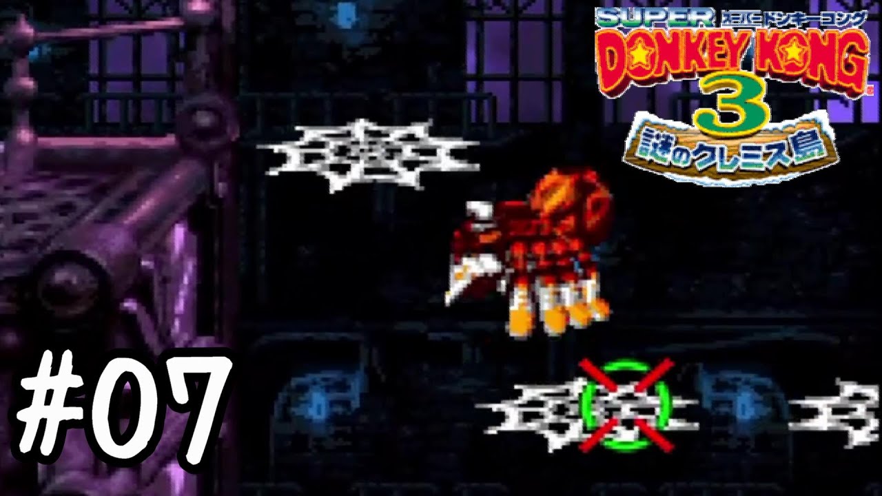 狙われたスクイッター スーパードンキーコング3 07 Youtube