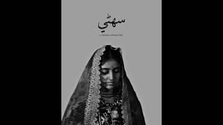 SUHANI سھڻي - AN INDEPEDENT SHORT FILM WITH ENG SUBTITLES