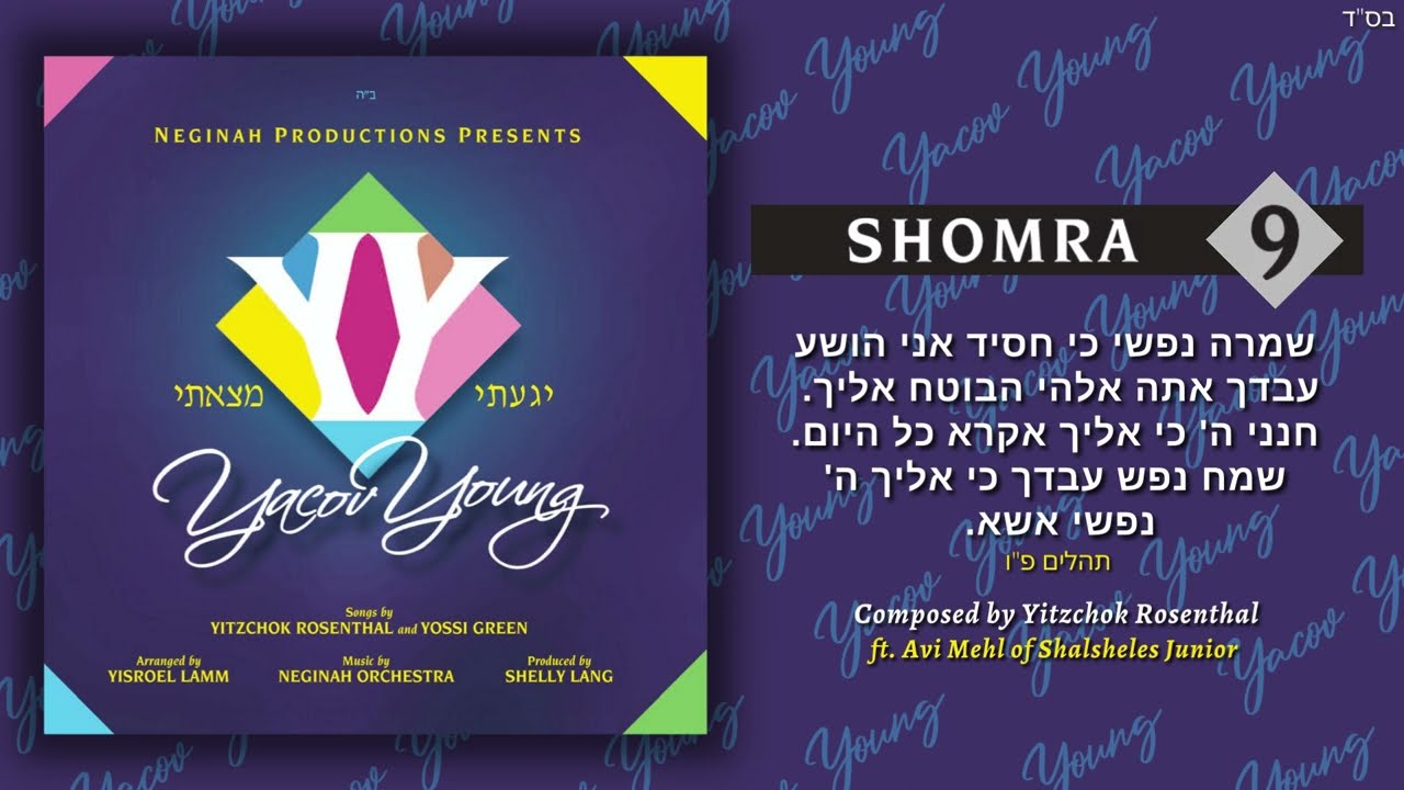 Shomra - שמרה