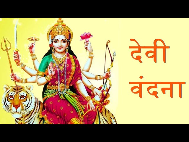 देवी वंदना | Extremely Powerful Song | Devi Dayaghani | Dr. B R Nadagoud | Latha Jahagiradar