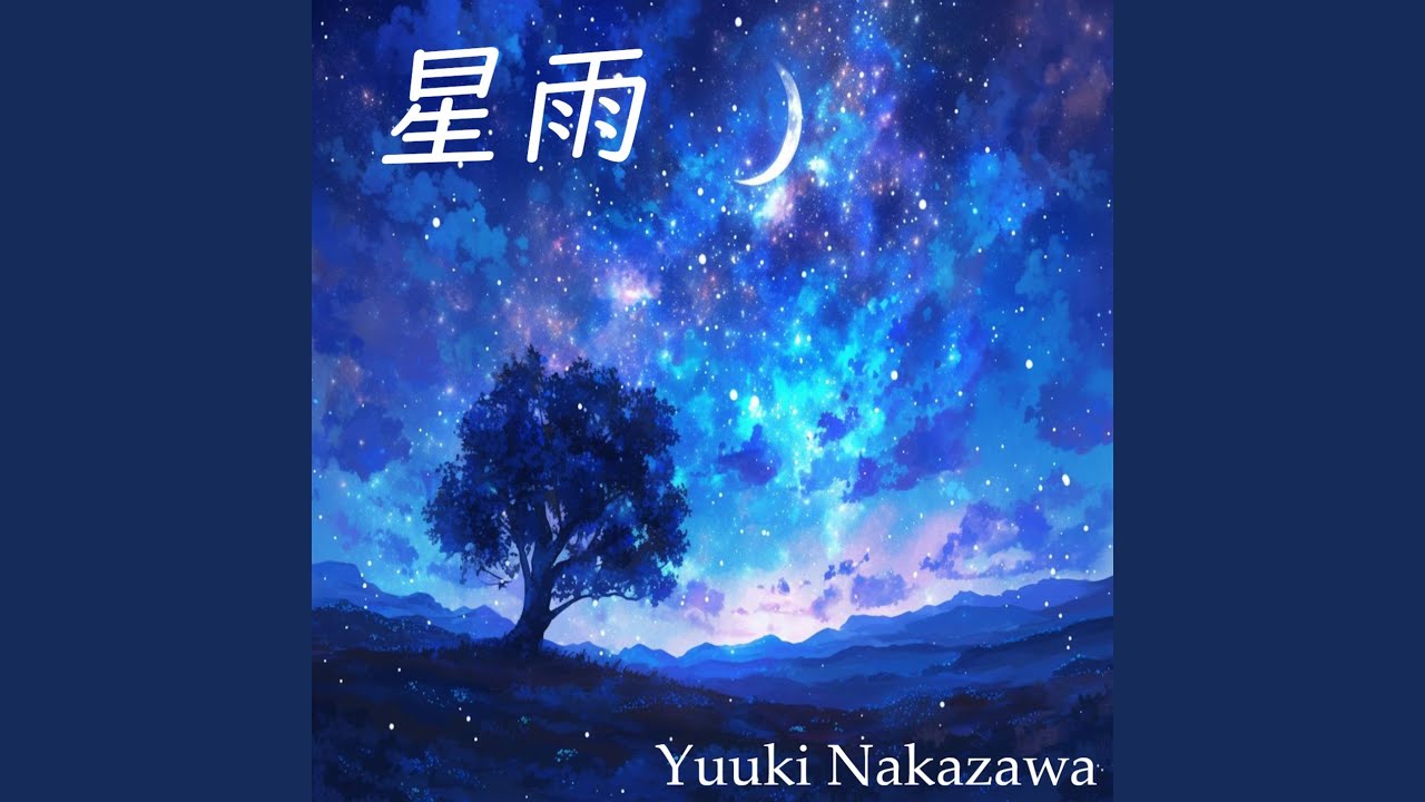 幸福の星雨 星雨- YouTube