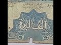 آلف ليرة لبنانى