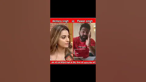 अक्षरा सिंह गुस्सा में आकर पवन सिंह को गाली देने लगी #viral #shorts #akshra #pawan