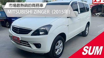 【SUM中古車】MITSUBISHI ZINGER 市場最熱銷的商務車 全車原版件  2015年 台南市