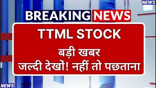 TTML Stock Latest News ⚫ TTML Stock News Today ⚫ Share Market