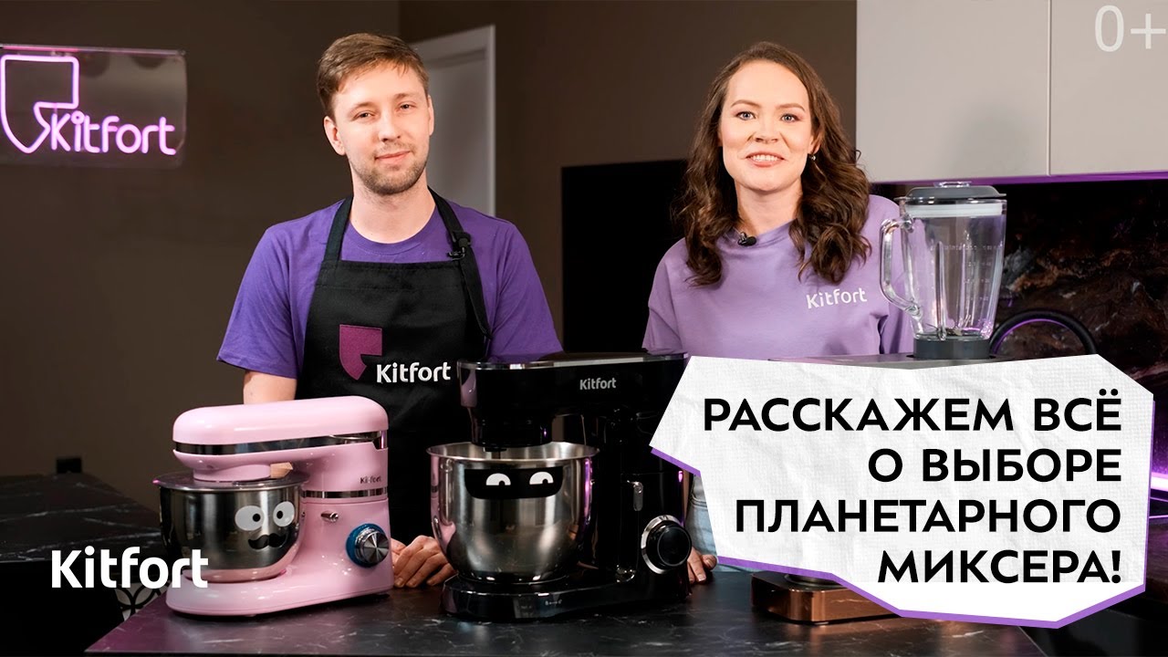 Как выбрать планетарный миксер? Обзор пяти категорий миксеров Kitfort