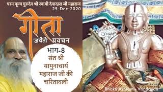 Shri Yamunacharya Ji-जिन्होंने समाधि में रहते हुये अपने शिष्य श्री रामानुजाचार्य जी को एक आदेश दिया