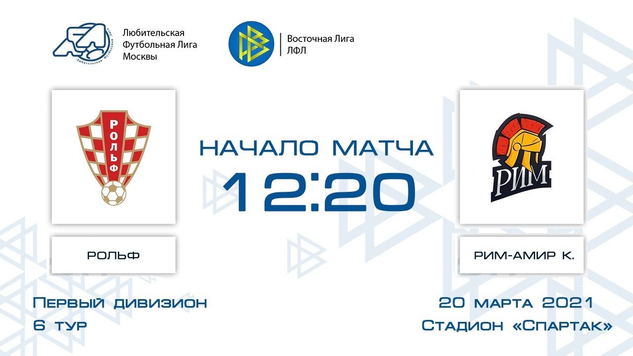 Футбол 1 лига 2021