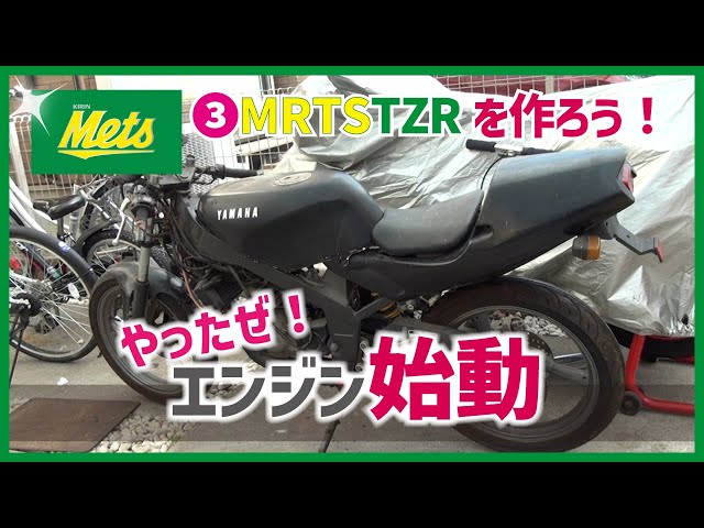 TZR50R 現状　レストア用 TZR50R] The world's most messy motoblog on a restored bike