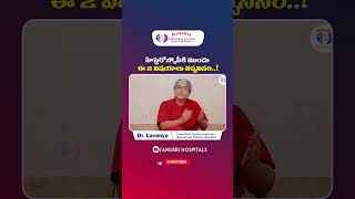 Precautions Before Hysteroscopy | Hysteroscopy Procedure for Infertility | Anusri Hospital | #shorts