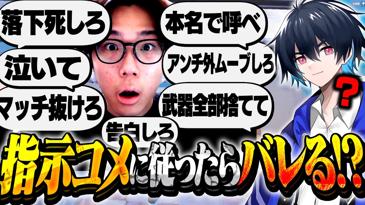 【ドッキリ】指示コメントに全部従ったらぶゅりるにバレる!?【フォートナイト/FORTNITE】