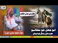 Abu Jhal Jo Mutalbo Hazrat Ali RA By Molana Muhammad Essa Tanwri Sahab Musilm Channel