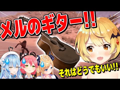 PONを繰り返すもギターだけは守り抜く夜空メル【ホロライブ切り抜き/夜空メル/さくらみこ/癒月ちょこ/雪花ラミィ】