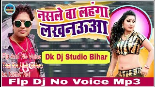 नसले बा लहंगा लखनऊआ  Awdhesh Premi   Anup Dj Hitech Hard REMIX Song 2020 Flp And No  Voice Tag