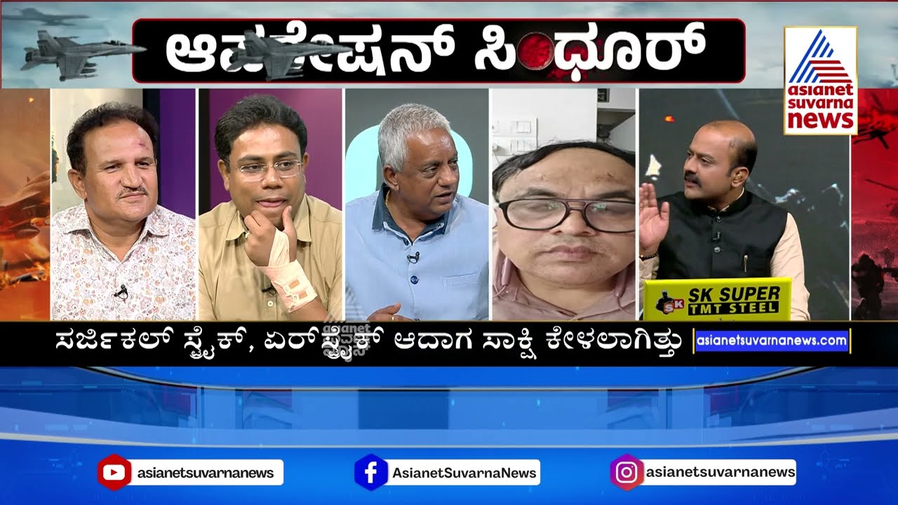 ಸೇನೆ ಅನುಮಾನಿಸಿದವರಿಂದ ಈಗ ಸೇನೆಗೆ ಜೈಕಾರ..! | India Strike's | Operation Sindoor | LRC | Suvarna News