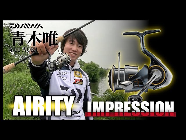 この軽さ、異次元。】DAIWA 新製品を青木唯氏が徹底解説！「AIRITY