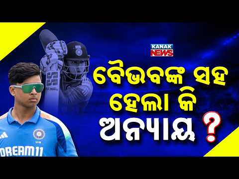 Special Report: Why 15-Year-Old Explosive Batter Vaibhav Suryavanshi Was Dropped In Belfast!