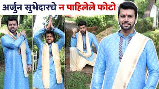 'ठरलं तर मग'च्या सेटवरील अर्जुनचे न पाहिलेले फोटो पाहा | Aamit Bhanushali - Unseen Pics; Star Pravah