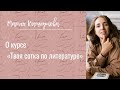 Консультация по тому самому курсу Марии Коршуновой