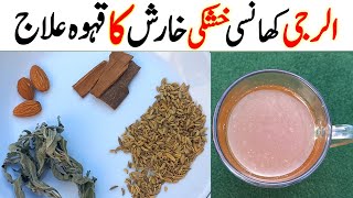 Skin Allergy tea recipe | Sore Throat Remedy | Dry Cough treatment | Home remedy for Skin Rash