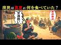 【江戸の知恵】江戸庶民は真夏に何を食べていたのか？冷蔵庫なしでも暑さを乗り切った“食の知恵”とは【江戸時代の庶民】【江戸好奇心】