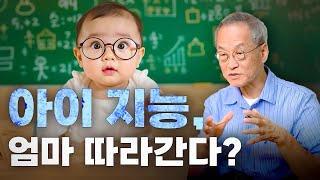 Download Lagu 지능 유전자, 엄마에게 달려 있다? IQ와 유전 어디까지가 진실인가요? 최채천의 아마존 | 전지적관찰자시점 MP3 Download Lagu 지능 유전자, 엄마에게 달려 있다? IQ와 유전 어디까지가 진실인가요? 최채천의 아마존 | 전지적관찰자시점 MP3