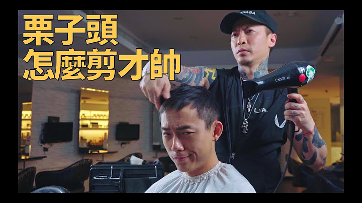 挑戰梨泰院Class朴敘俊的髮型！什麼人才適合栗子頭？｜KEN桑の美髮小教室 - 天天要聞