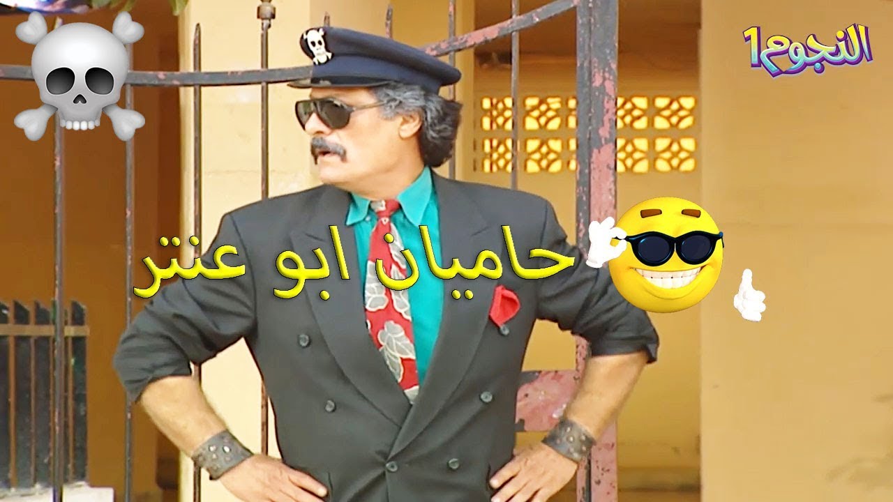 ابو عنتر جعلكو لصديق غوار كرمال عيون البيك!!😱😂 لبسو قضية حشيش..تدخل غوار لنجدته - عودة غوار ghawar