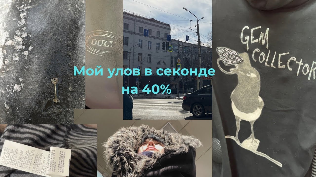 Я ВЕРНУЛАСЬ В СЕКОНД… И СРАЗУ ТАКИЕ НАХОДКИ 😳 СКИДКА 40% #секондхенд #secondhand #vintage #обзор 