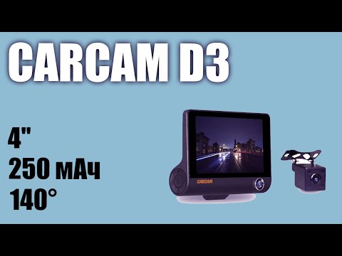 Видеорегистратор Carcam D3