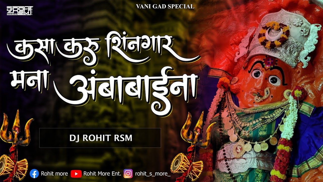 Kasa Karu Shingar      DJ Rohit RSM  Ambabai Vanigad  Saptshrungi Devi  2022 Song